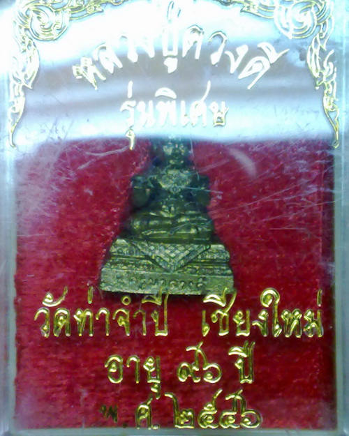 . กุมารทอง ครูบาดวงดี วัดท่าจำปี เชียงใหม่ ปี46