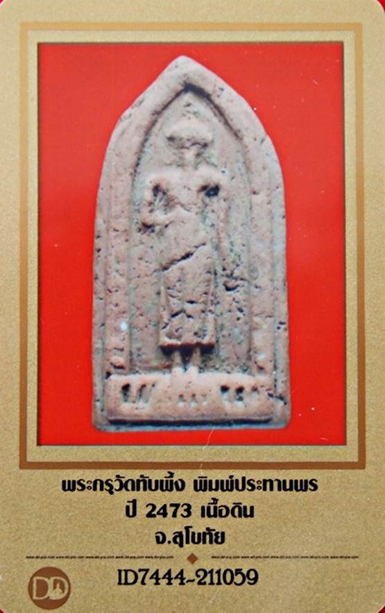 บัตรรับประกันพระแท้