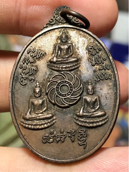 เหรียญ รัตนจักร ปี 2542 หลวงปู่ชื้น วัดญาณเสน อยุธยา