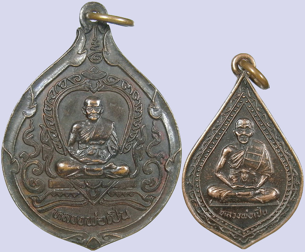 .. 2องค์  เหรียญหลวงพ่อเปิ่น วัดบางพระ จ.นครปฐม