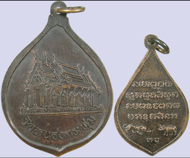 .. 2องค์  เหรียญหลวงพ่อเปิ่น วัดบางพระ จ.นครปฐม