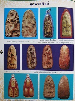 พระสิวลี มีย่ามพิมพ์จิ๋ว เนื้อแดง