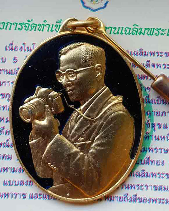 เหรียญในหลวงทรงกล้อง กะไหล่ทอง ลงยา กล่องเดิม