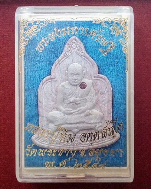 พระผงมหาเศรษฐีลายชมพูหน้าขาว+เกศา หลวงปู่ทิม วัดพระขาว ปี49 พลอยแดง โค๊ต,หมายเลข48...เคาะเดียวแดง...