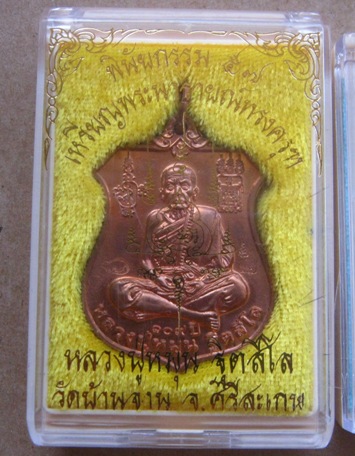 3โค้ด เหรียญพระนารายณ์ทรงครุฑ"พินัยกรรม๕๗"เนื้อทองแดงผิวไฟ หลวงปู่หมุน จ.ศรีสะเกษ ปี2557+กล่อง