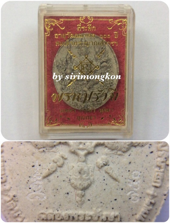 ท้าวมหาพรหม รุ่นพรหมรังษี ที่ระลึก100ปี สมเด็จพระญาณสังวร วัดบวรนิเวศ เนื้อผงอิทธิเจ แตกลายงา No.750