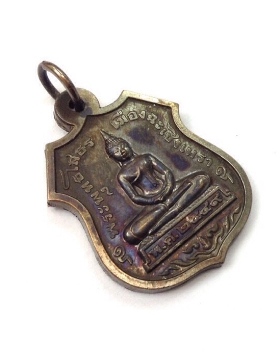 เหรียญอาร์มหลวงพ่อโสธร ที่ระลึกงานผูกพัทธสีมา ฝังลูกนิมิต ปี49 เนื้อทองแดงรมดำ มีโค๊ด กล่องเดิม