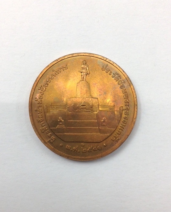 เหรียญรัชกาลที่5 ป้อมพระจุลจอมเกล้า รุ่น3 ปี41 เนื้อทองแดงผสมปลอกกระสุนปืนใหญ่ ตลับเดิม พิธีใหญ่