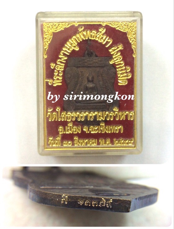 เหรียญหลวงพ่อโสธร ที่ระลึกงานผูกพัทธสีมา ฝังลูกนิมิต ปี49 เนื้อทองแดงรมดำ มีโค๊ด กล่องเดิม