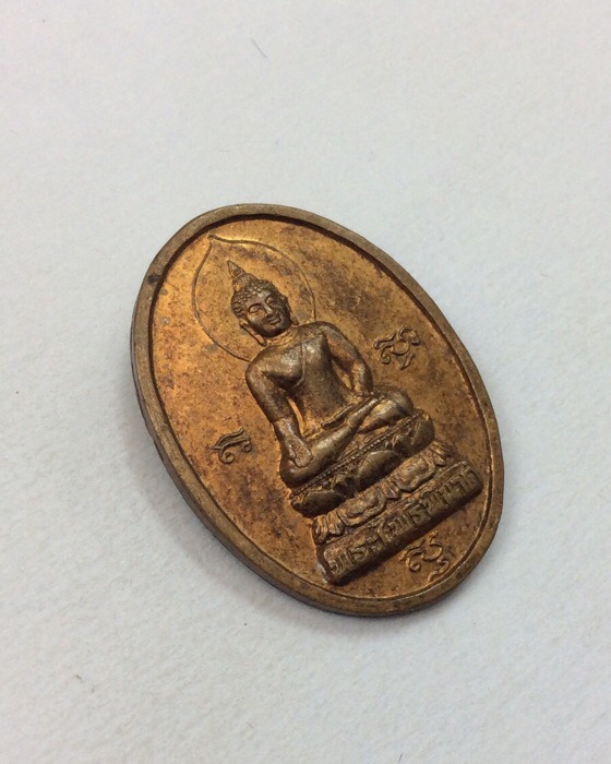 เหรียญพระไพรีพินาศ หลัง ญสส. วัดบวรนิเวศวิหาร ปี35 เนื้อทองแดง 