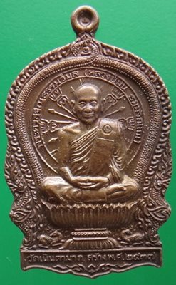 เหรียญ นั่งพาน หลวงพ่อม่น วัดเนินตามาก ชลบุรี ปี 2537