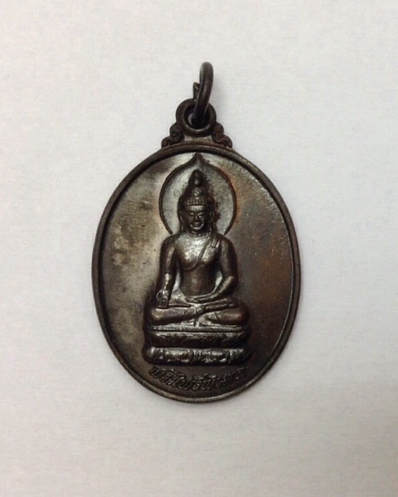 เหรียญพระไพรีพินาศ ญสส. วิทยาลัยการปกครอง กระทรวงมหาดไทย เนื้อทองแดงรมดำ กล่องเดิม