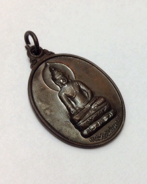 เหรียญพระไพรีพินาศ ญสส. วิทยาลัยการปกครอง กระทรวงมหาดไทย เนื้อทองแดงรมดำ กล่องเดิม