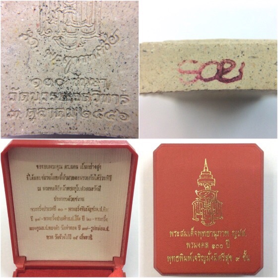 พระสมเด็จพุทธานุภาพ ญสส.พรมงคล 100ปี พุทธพิมพ์เจริญมั่งมีศรีสุข 9ชั้น วัดบวรนิเวศ กล่องเดิม