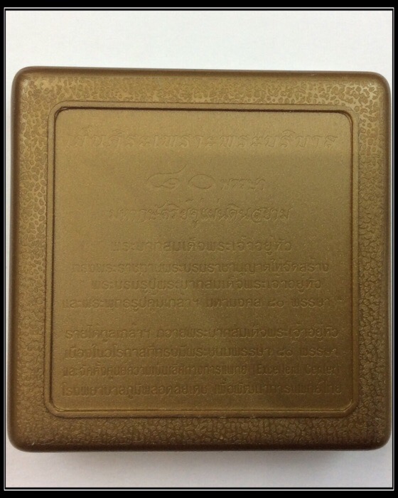 พระผงในหลวง รัชกาลที่9 ทรงงาน รุ่นเย็นศิระเพราะพระบริบาล 80พรรษา มหากษัตริย์คู่แผ่นดินสยาม กล่องเดิม