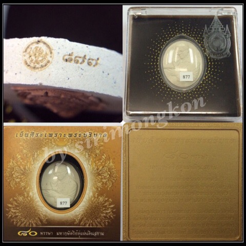 พระผงในหลวง รัชกาลที่9 ทรงงาน รุ่นเย็นศิระเพราะพระบริบาล หลังตราสัญลักษณ์ 80 พรรษา ทองแดง กล่องเดิม 