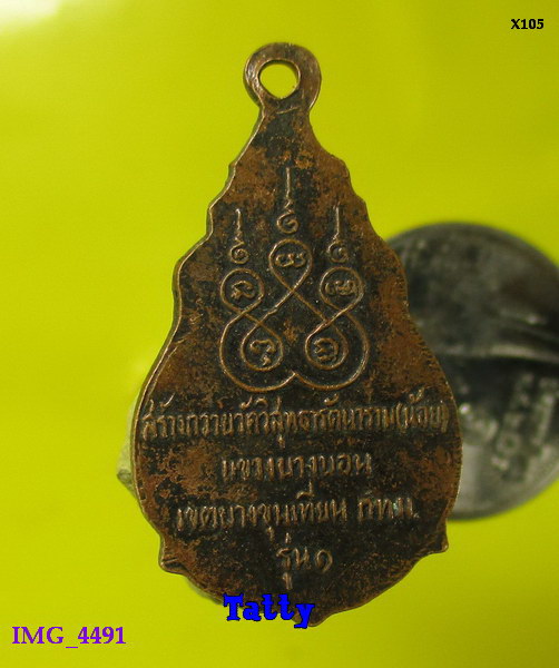 หลวงพ่อขาว รุ่น๑ วัดวิสุทธารัตนาราม(น้อย) บางขุนเทียน กทม