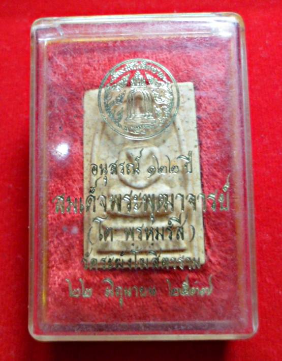  03พระสมเด็จอนุสรณ์122ปี สมเด็จพุทธจารย์โตโฆสิตาราม เนื้อจัด 03