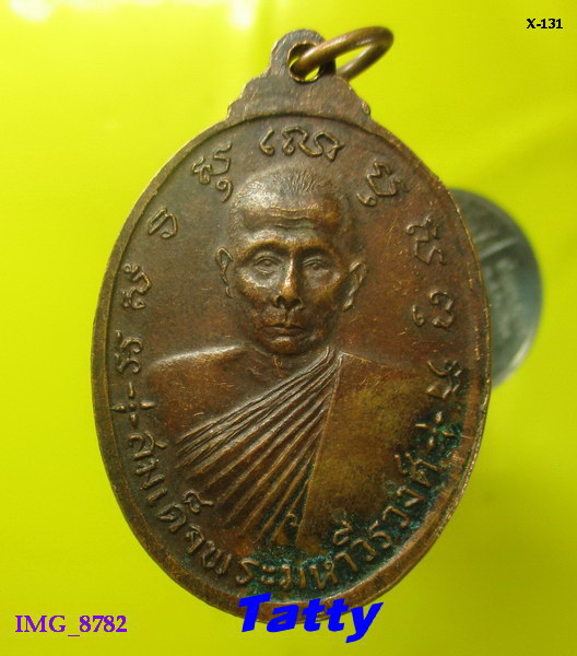 พระศิริชัยมงคล รุ่น 1 วางศิลาฤกษ์อุโบสถ วัดลาดสะแก หล้งสมเด็จพระมหาวีรวงศ์ ต.ดอนตูม อ.บางเลน นครปฐม