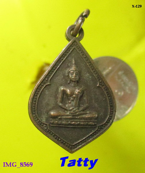 เหรียญพระพุทธ ธ.กรุงเทพฯ สาขาชลบุรี ปี 2520