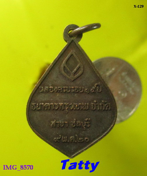 เหรียญพระพุทธ ธ.กรุงเทพฯ สาขาชลบุรี ปี 2520