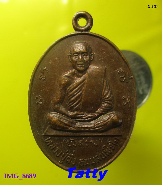 หลวงปู่ผึ่ง ยังสว่าง วัดเวตวัน(วัดเชิงหวาย) กทม ปี 2520