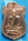 ...ลพ.ปาน วัดบางนมโค อย. เหรียญเสมาเต็มองค์ เนื้อทองแดง หลังยันต์เกราะเพชร รุ่นเสาร์ห้า...