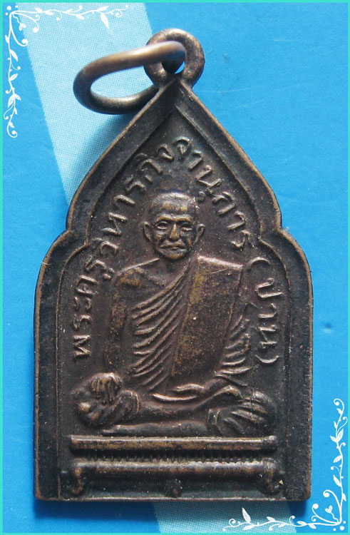 ...ลพ.ปาน วัดบางนมโค อย. เหรียญทรงจอบ พิมพ์เต็มองค์ เนื้อทองแดง หลังยันต์เกราะเพชร ปี 28...