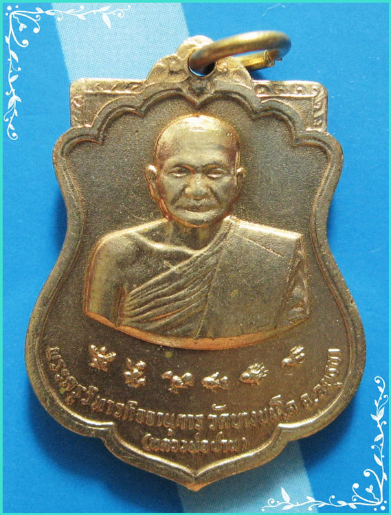 ...ลพ.ปาน วัดบางนมโค อย. เหรียญเสมาครึ่งองค์ กะไหล่ทอง หลังยันต์เกราะเพชร ปี 18 บล็อคกษาปณ์...
