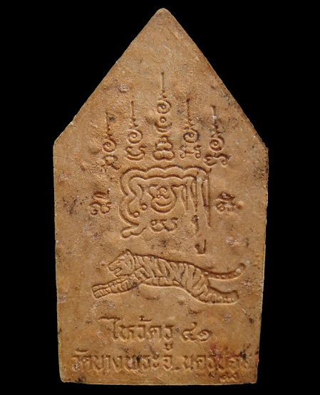 พระขุนแผน ไหว้ครู 41 หลวงพ่อเปิ่น ตะกรุดเงิน 3 ดอก พร้อมกล่องเดิมวัด