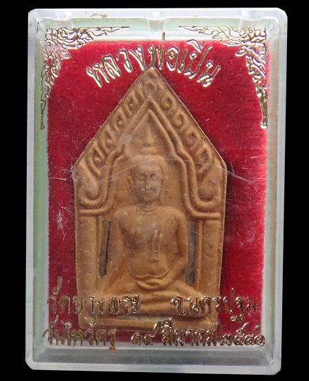 พระขุนแผน ไหว้ครู 41 หลวงพ่อเปิ่น ตะกรุดเงิน 3 ดอก พร้อมกล่องเดิมวัด