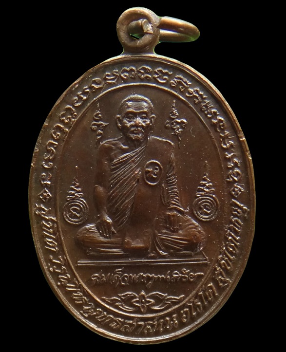 เหรียญ สมเด็จพระญาณสังวร วัดบวรนิเวศ ปี 25 สภาพสวย