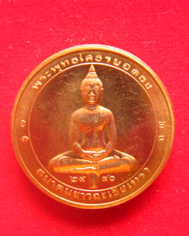 เหรียญพระพุทธโสธรยอดธง พิมพ์ 2 หน้า สมาคมชาวฉะเชิงเทราจัดสร้าง ปี 2540 บล็อกกษาปณ์