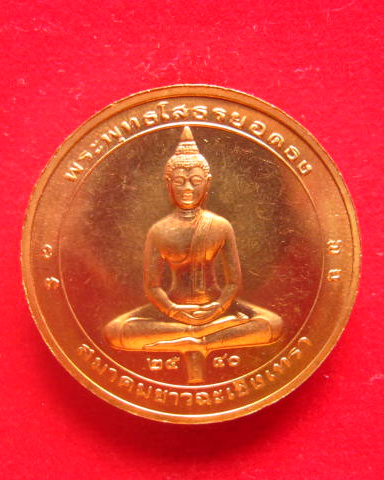 เหรียญพระพุทธโสธรยอดธง พิมพ์ 2 หน้า สมาคมชาวฉะเชิงเทราจัดสร้าง ปี 2540 บล็อกกษาปณ์