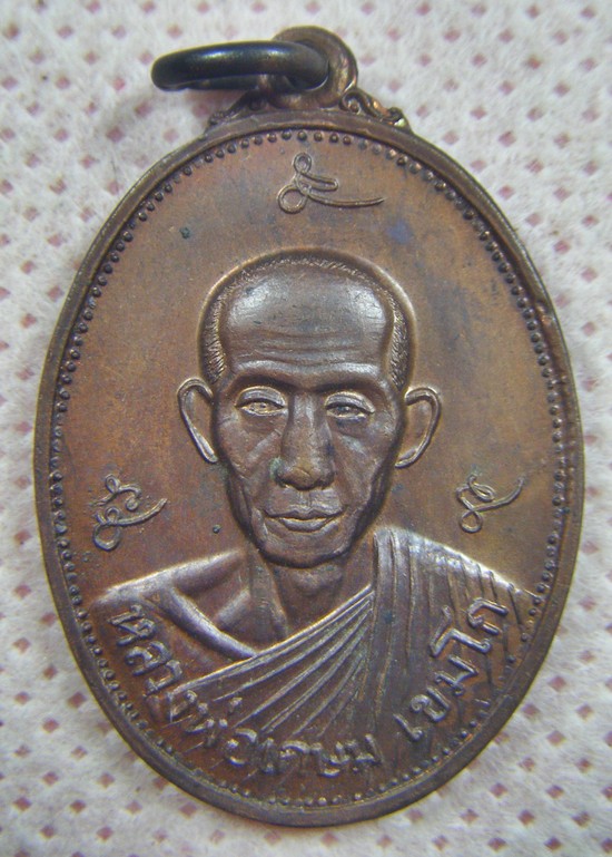 หลวงพ่อเกษม เขมโก จ.ลำปาง เหรียญกองรบพิเศษ(พลร่ม)ที่๒สร้าง.เนื้อทองแดงตอกโค๊ดสวยๆเคาะเดียวครับ(2)