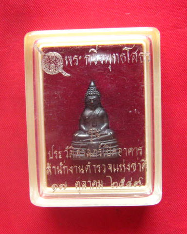 พระกริ่งพุทธโสธร พิมพ์เล็ก รุ่นเปิดอาคารสำนักงานตำรวจแห่งชาติ ปี 2543 เนื้อโลหะรมดำ