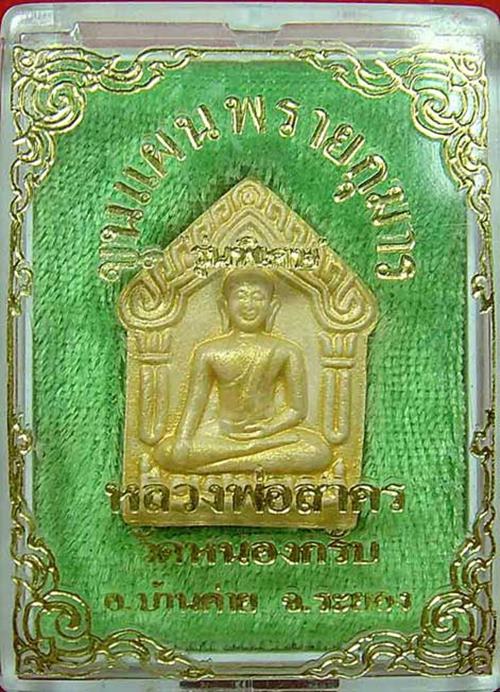 พระขุนแผนหลวงพ่อสาคร ปี 38 ไม่มีตะกรุด นิยม พิมพ์หูขีดพร้อมกล่องเคาะเดียว