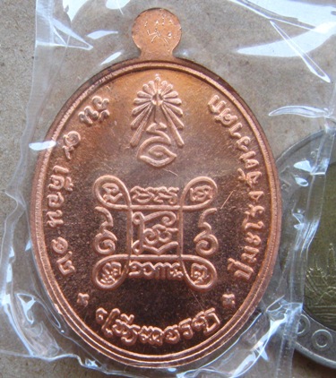 เหรียญ เจริญพร100ปี สมเด็จพระญาณสังวรฯ ปี2554 เนืื้อทองแดง มีโค้ดและหมายเลข2333 พร้อมกล่องเดิม