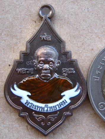 เหรียญพุ่มข้าวบิณฑ์ หลวงพ่อคูณ ปี2557 รุ่นโภคทรัพย์ เนื้อชนวนลงยาจีวร หมายเลข1383พร้อมกล่องเดิม