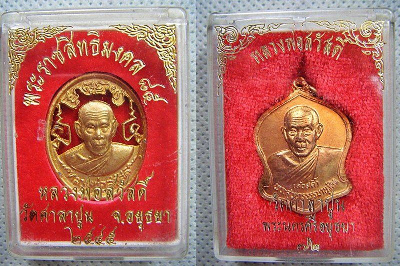 ๒เหรียญ หลวงพ่อสวัสดิ์ วัดศาลาปูน เนื้อทองแดงพร้อมกล่องสวยๆเคาะเดียว