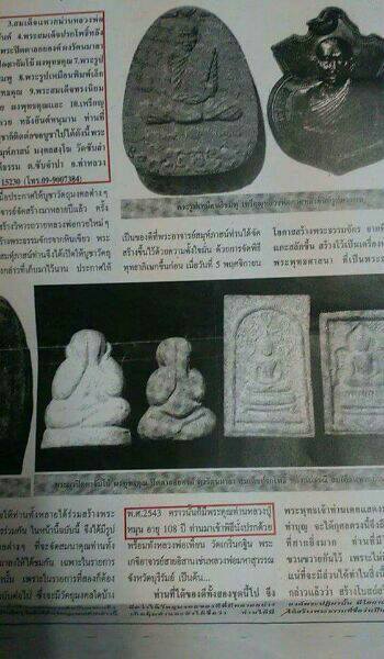 สมเด็จปรกโพธิ์ 9ใบหลังแม่พระธรณี เนื้อทราย หลวงปู่หมุน ปลุกเสก 5พิธี วัดซับลำใย