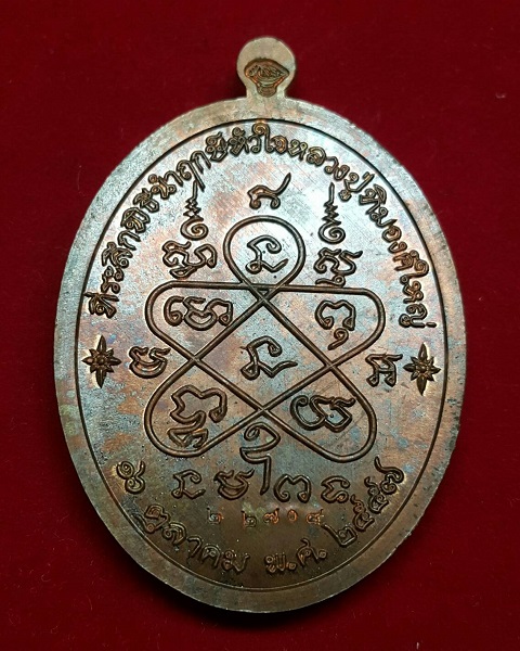 เหรียญหลวงปู่ทิม อิสริโก รุ่น."เจริญพร" ปี.2557 วัดละหารไร่