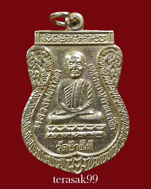 เหรียญเสมาหลวงปู่ทวด วัดช้างให้ รุ่นใต้ร่มเย็น พิธีเสาร์ห้าปี2526 พิมพ์นิยม (1)