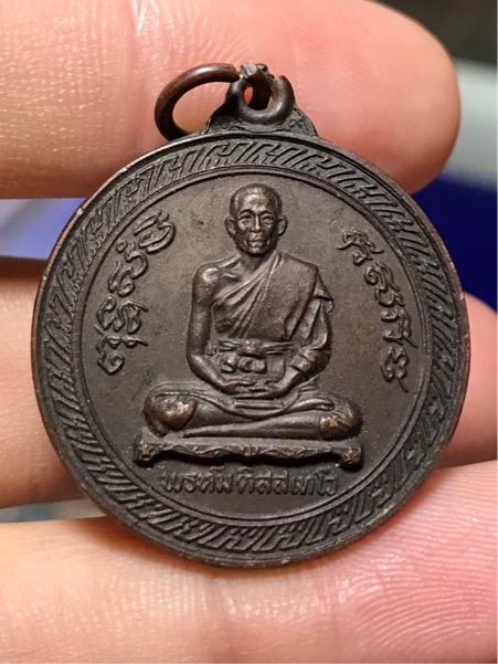 เหรียญ หลังครุฑ หลวงพ่อพรหม วัดขนอนเหนือ