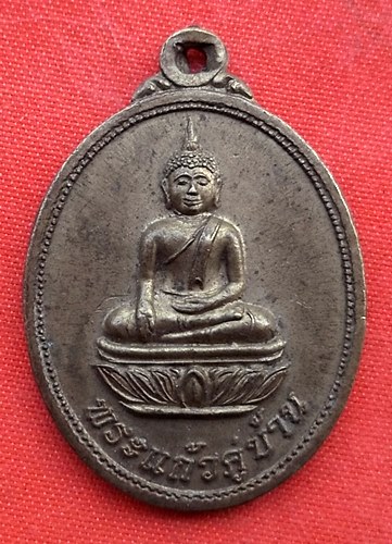 เริ่ม 10 บาท กับ เหรียญพระแก้วคู่บ้าน จ.สกลนคร …A12