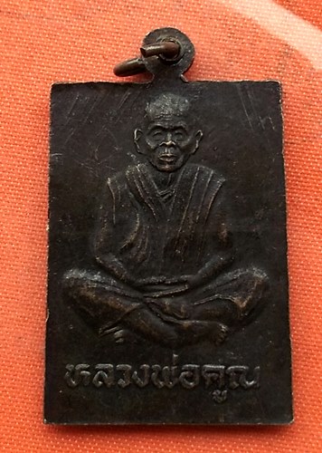 เริ่ม 10 บาท กับ เหรียญสมเด็จ หลวงพ่อคูณ …A667
