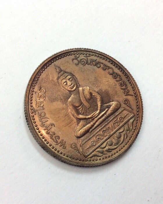 เหรียญหลวงพ่อโสธร รุ่นจตุพร วัดโสธรวราราม พิมพ์2หน้า ปี37 เนื้อทองแดง ขอบฟันเฟือง 