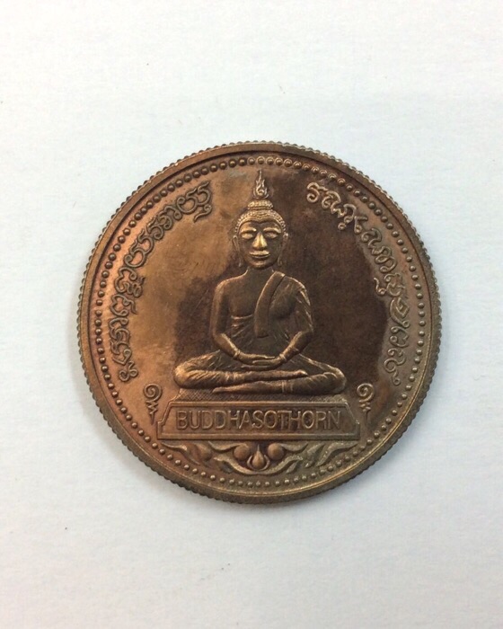 เหรียญหลวงพ่อโสธร รุ่นจตุพร วัดโสธรวราราม พิมพ์2หน้า ปี37 เนื้อทองแดง ขอบฟันเฟือง 