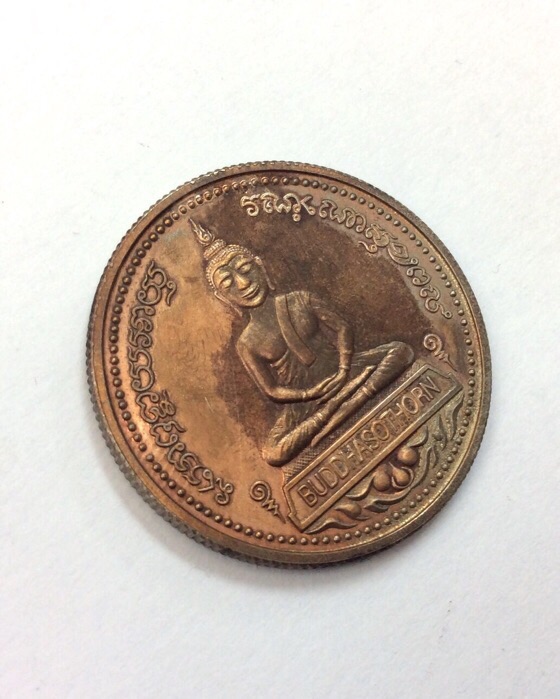 เหรียญหลวงพ่อโสธร รุ่นจตุพร วัดโสธรวราราม พิมพ์2หน้า ปี37 เนื้อทองแดง ขอบฟันเฟือง 