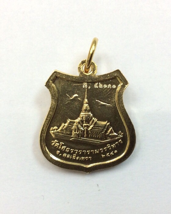 เหรียญอาร์มหลวงพ่อโสธร ภปร. รุ่นสร้างอุโบสถ วัดโสธรวราราม เนื้อกะไหล่ทอง ปี41 มีโค๊ด #1